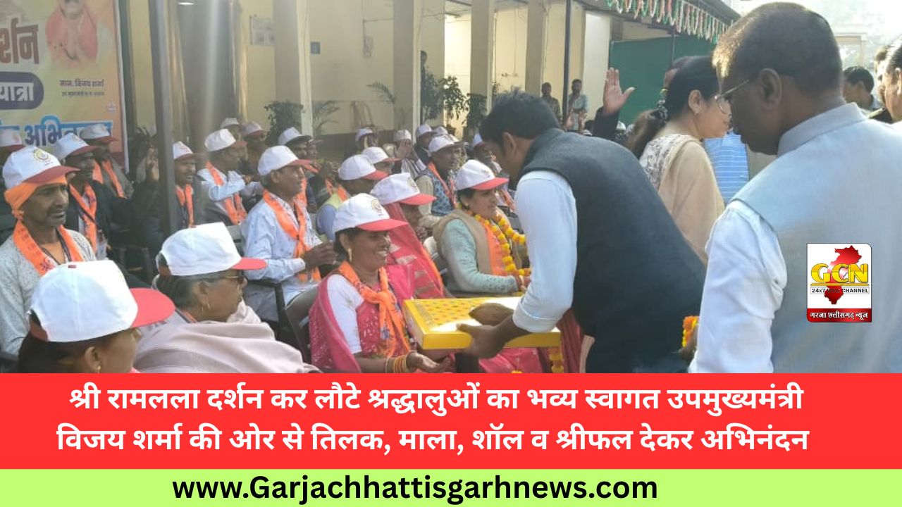  श्री रामलला दर्शन कर लौटे श्रद्धालुओं का भव्य स्वागत उपमुख्यमंत्री विजय शर्मा की ओर से तिलक, माला, शॉल व श्रीफल देकर अभिनंदन