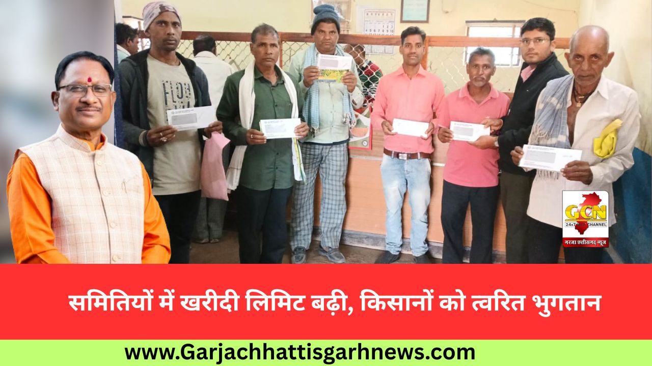 समितियों में खरीदी लिमिट बढ़ी, किसानों को त्वरित भुगतान