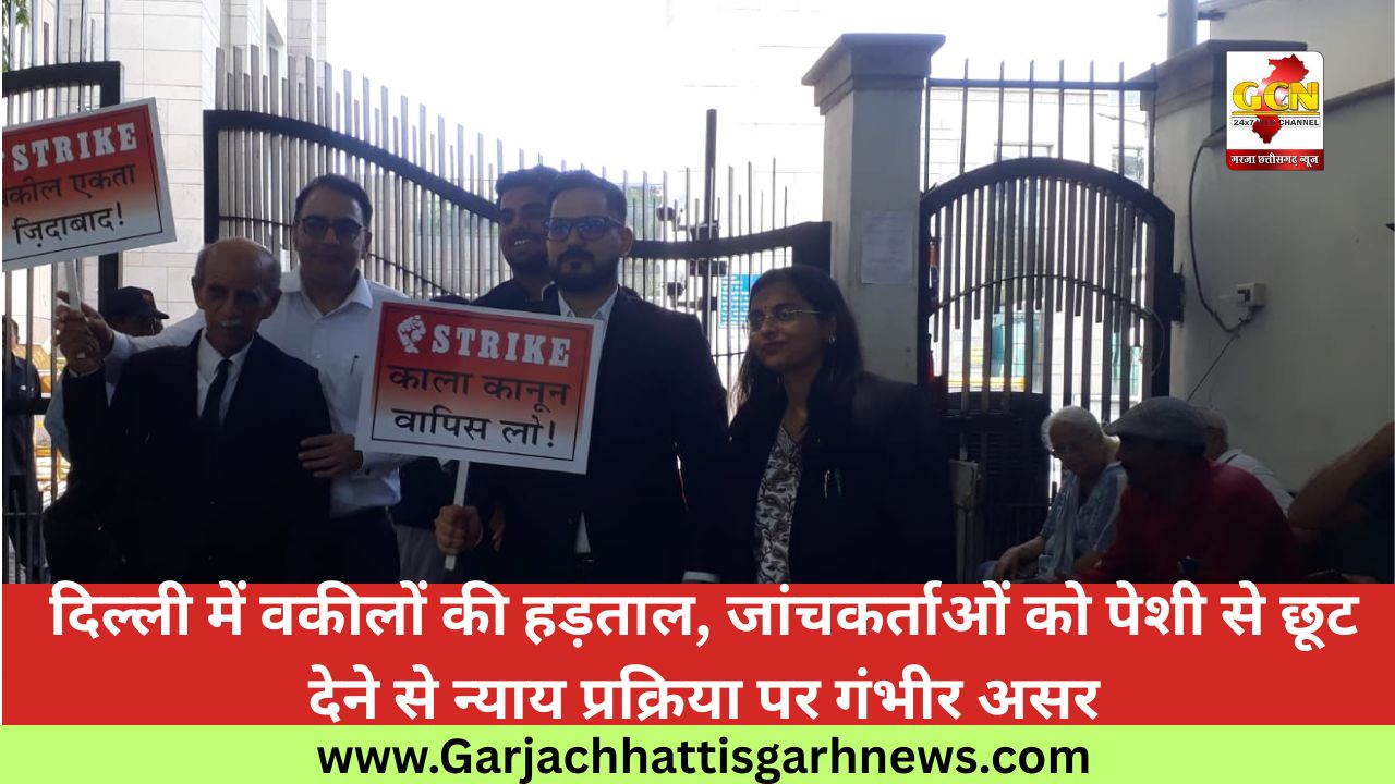 दिल्ली में वकीलों की हड़ताल, जांचकर्ताओं को पेशी से छूट देने से न्याय प्रक्रिया पर गंभीर असर