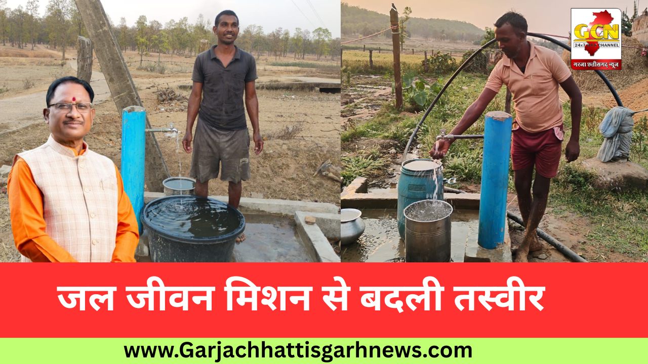 जल जीवन मिशन से बदली तस्वीर