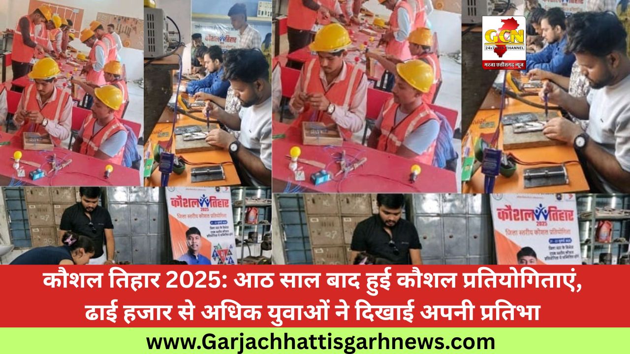 कौशल तिहार 2025: आठ साल बाद हुई कौशल प्रतियोगिताएं, ढाई हजार से अधिक युवाओं ने दिखाई अपनी प्रतिभा