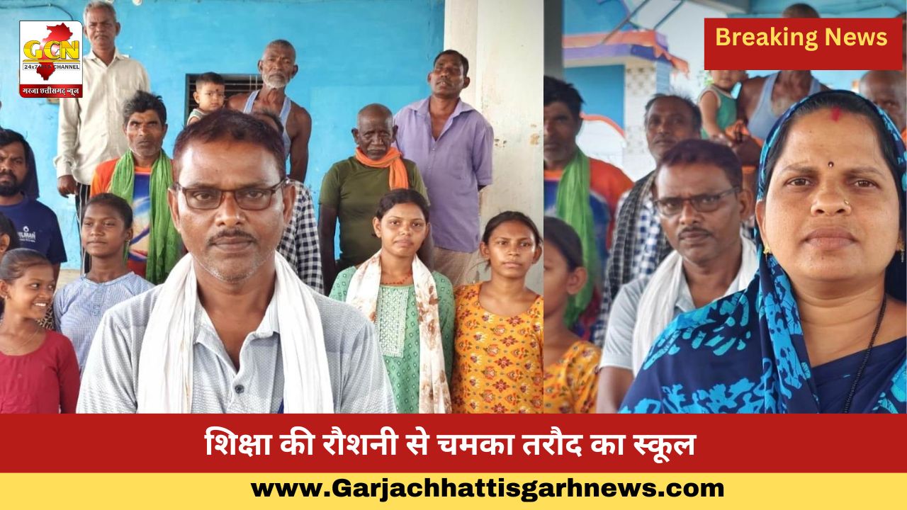 शिक्षा की रौशनी से चमका तरौद का स्कूल
