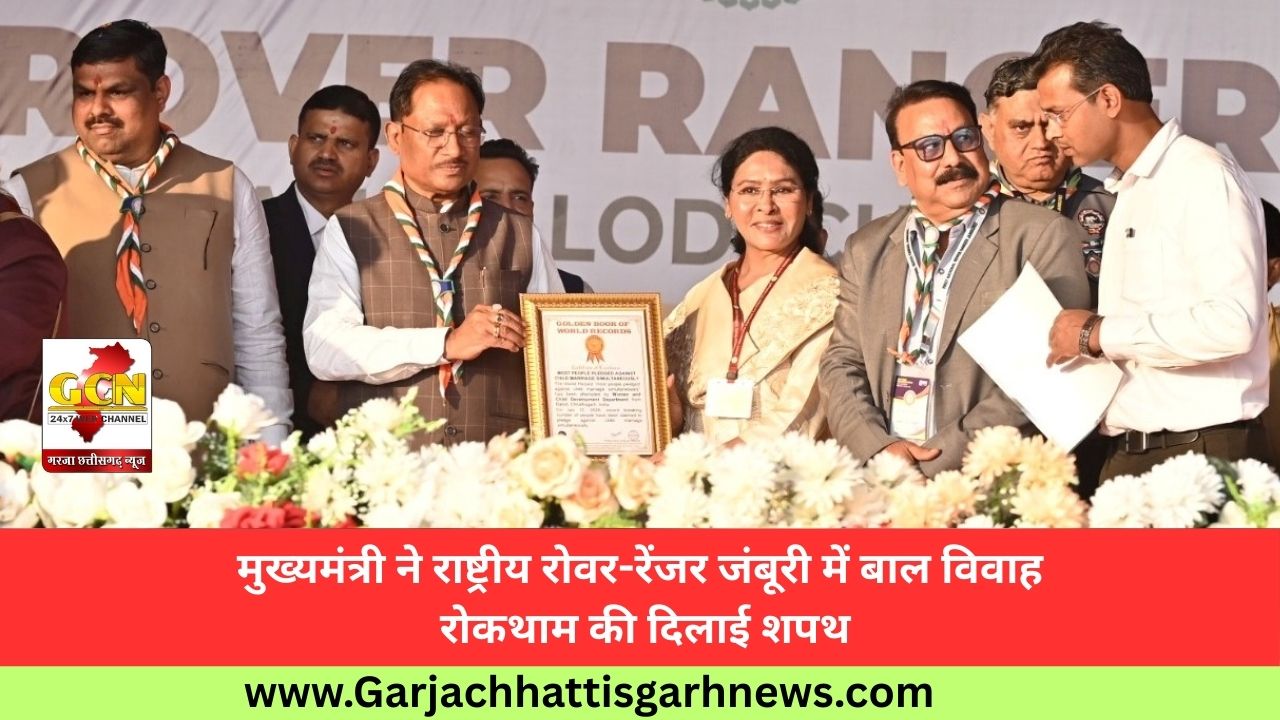 मुख्यमंत्री ने राष्ट्रीय रोवर-रेंजर जंबूरी में बाल विवाह रोकथाम की दिलाई शपथ