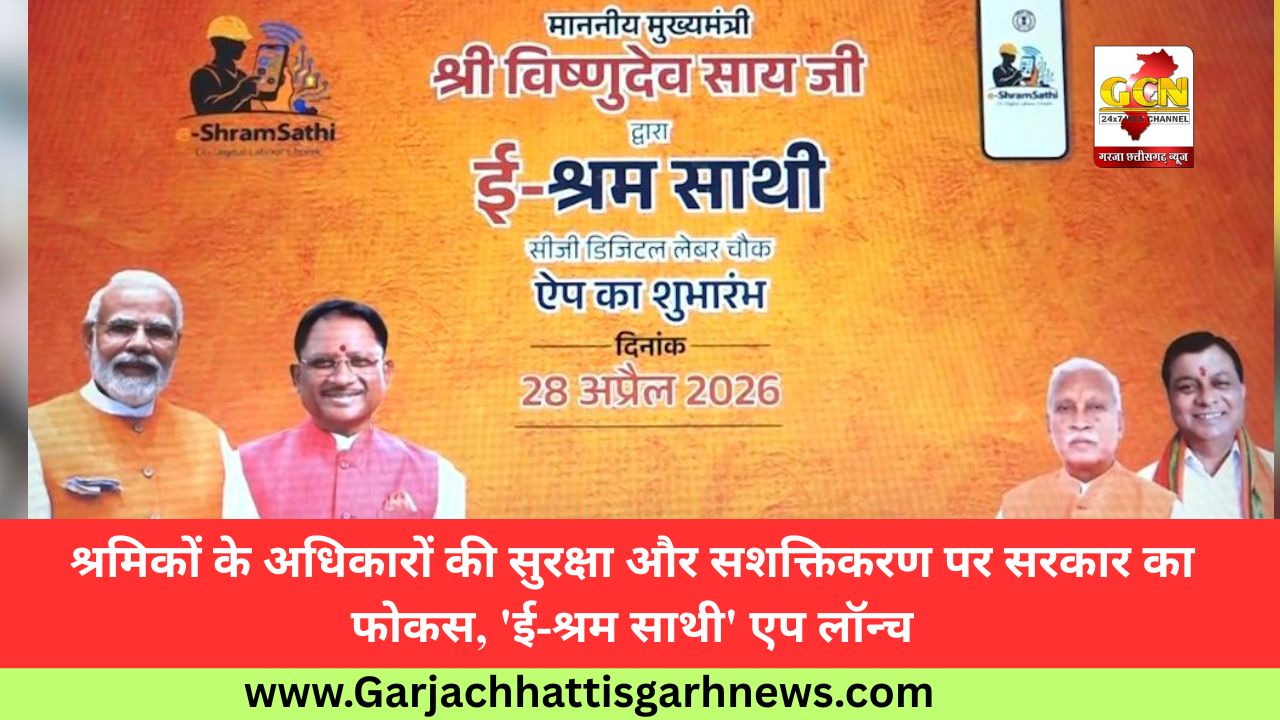 श्रमिकों के अधिकारों की सुरक्षा और सशक्तिकरण पर सरकार का फोकस, 'ई-श्रम साथी' एप लॉन्च