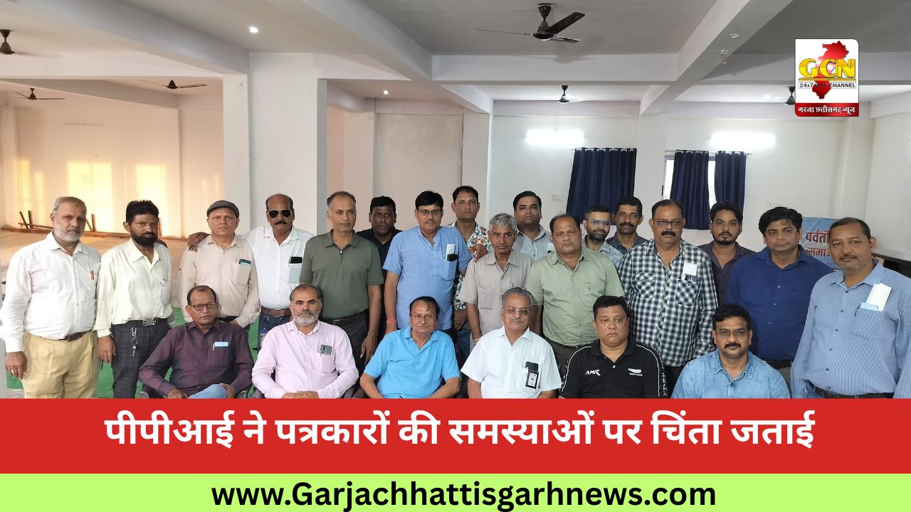 पीपीआई ने पत्रकारों की समस्याओं पर चिंता जताई 