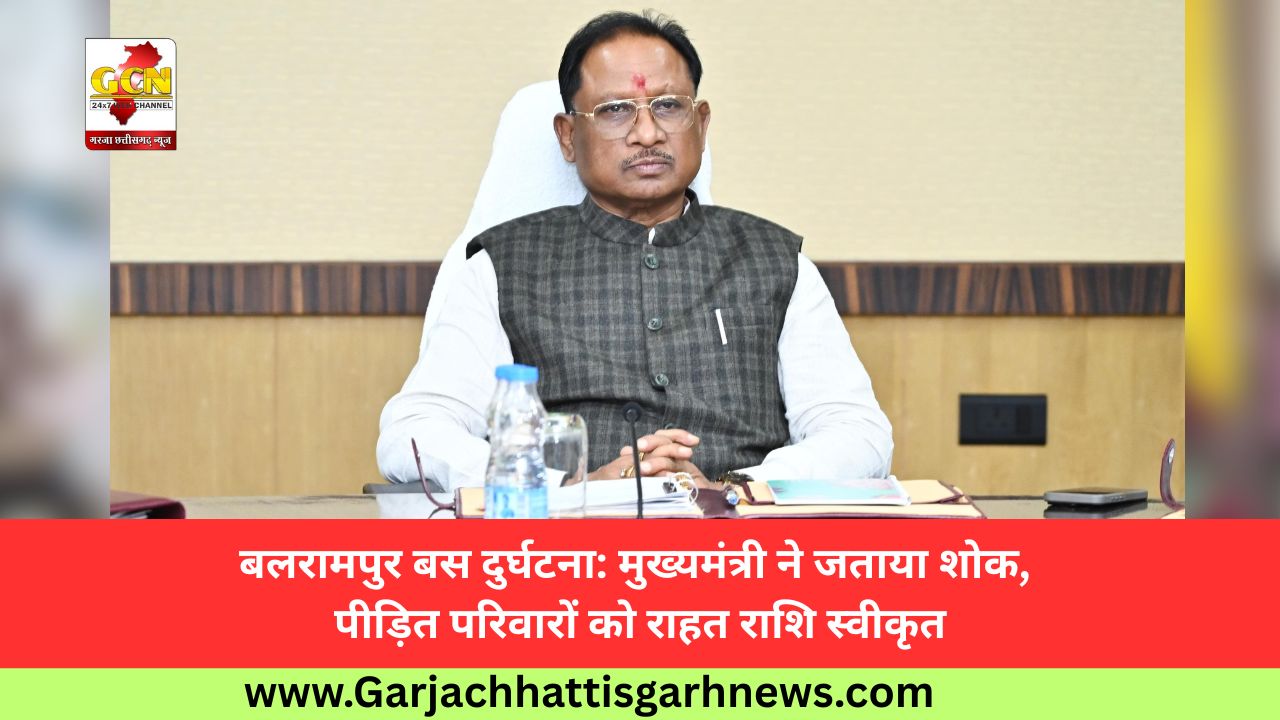 बलरामपुर बस दुर्घटना: मुख्यमंत्री ने जताया शोक, पीड़ित परिवारों को राहत राशि स्वीकृत