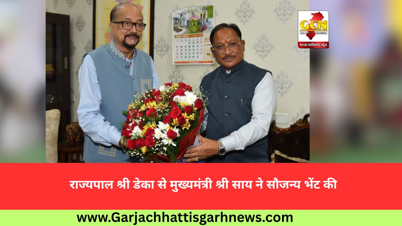 राज्यपाल श्री डेका से मुख्यमंत्री श्री साय ने सौजन्य भेंट की राज्यपाल श्री डेका से मुख्यमंत्री श्री साय ने सौजन्य भेंट की