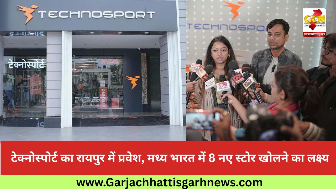 टेक्नोस्पोर्ट का रायपुर में प्रवेश, मध्य भारत में 8 नए स्टोर खोलने का लक्ष्य