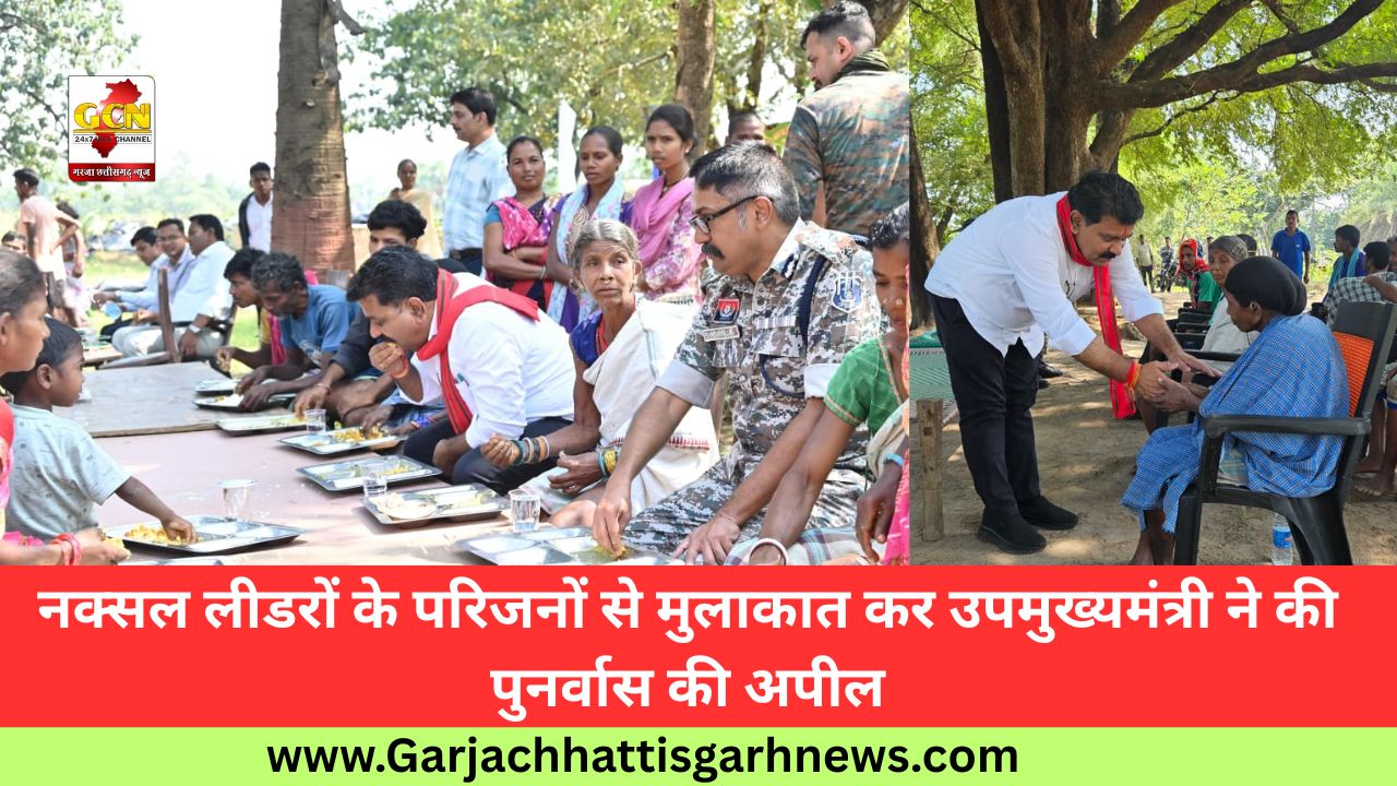 नक्सल लीडरों के परिजनों से मुलाकात कर उपमुख्यमंत्री ने की पुनर्वास की अपील