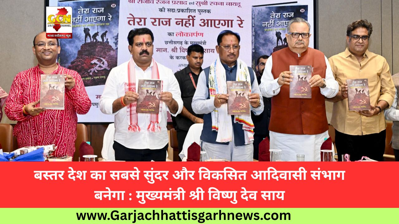 बस्तर देश का सबसे सुंदर और विकसित आदिवासी संभाग बनेगा : मुख्यमंत्री श्री विष्णु देव साय