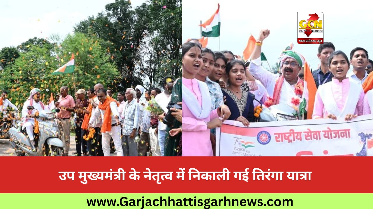 उप मुख्यमंत्री के नेतृत्व में निकाली गई तिरंगा यात्रा