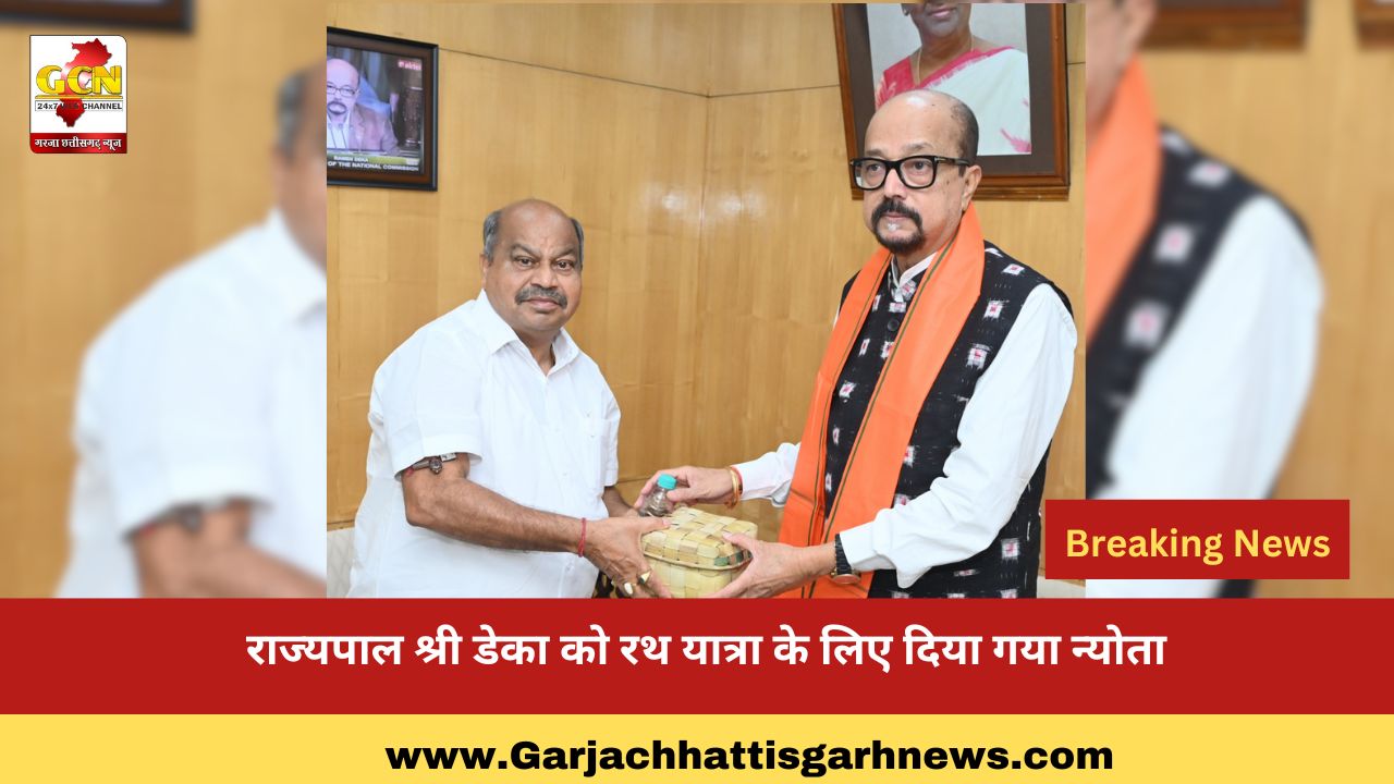राज्यपाल श्री डेका को रथ यात्रा के लिए दिया गया न्योता