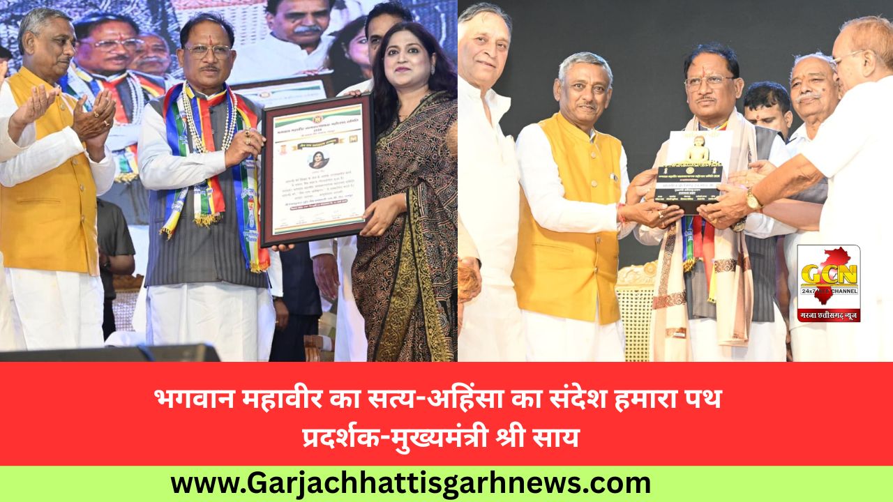 भगवान महावीर का सत्य-अहिंसा का संदेश हमारा पथ प्रदर्शक-मुख्यमंत्री श्री साय