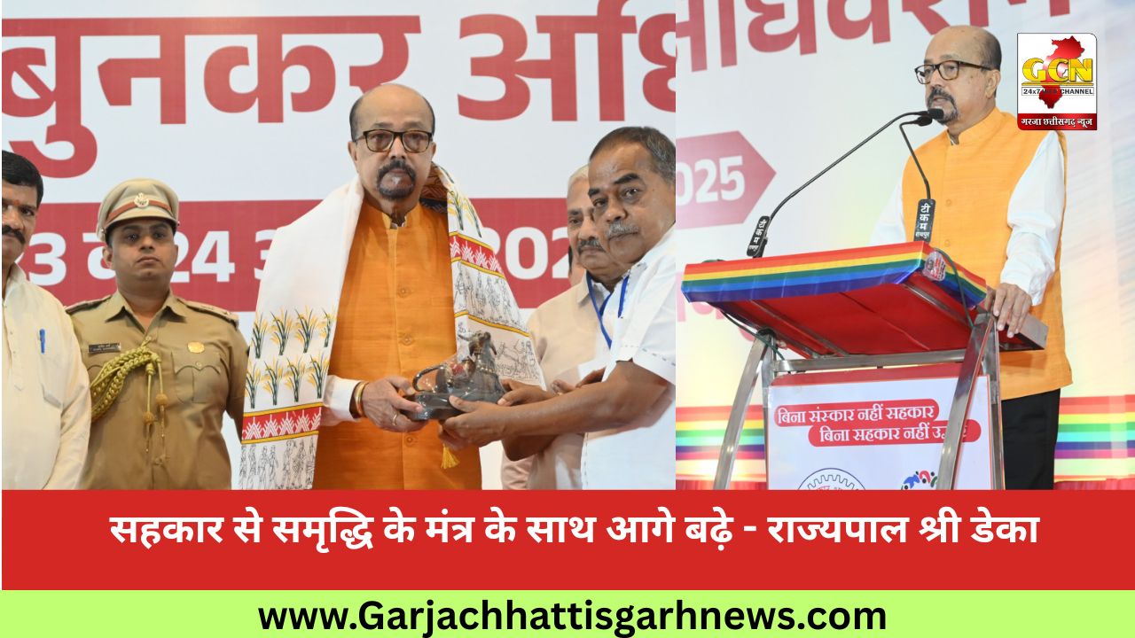 सहकार से समृद्धि के मंत्र के साथ आगे बढ़े - राज्यपाल श्री डेका