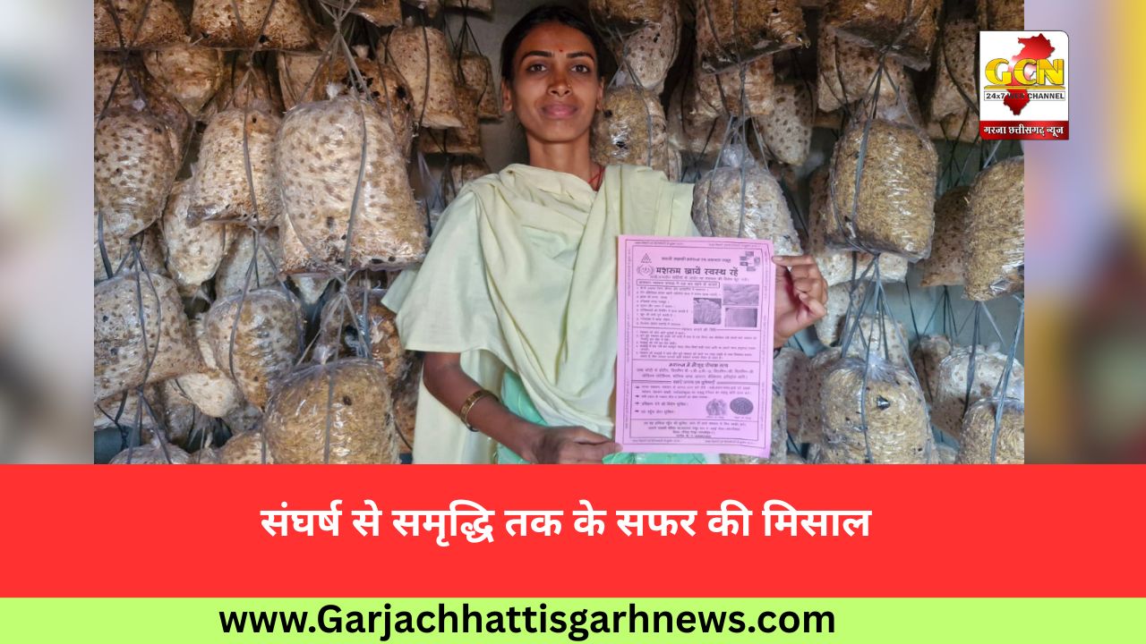 संघर्ष से समृद्धि तक के सफर की मिसाल