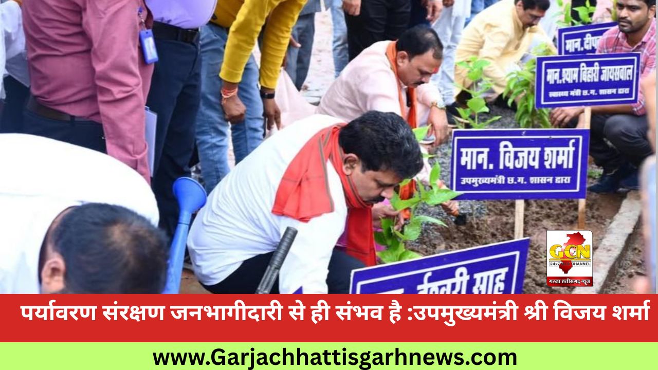 पर्यावरण संरक्षण जनभागीदारी से ही संभव है :उपमुख्यमंत्री श्री विजय शर्मा