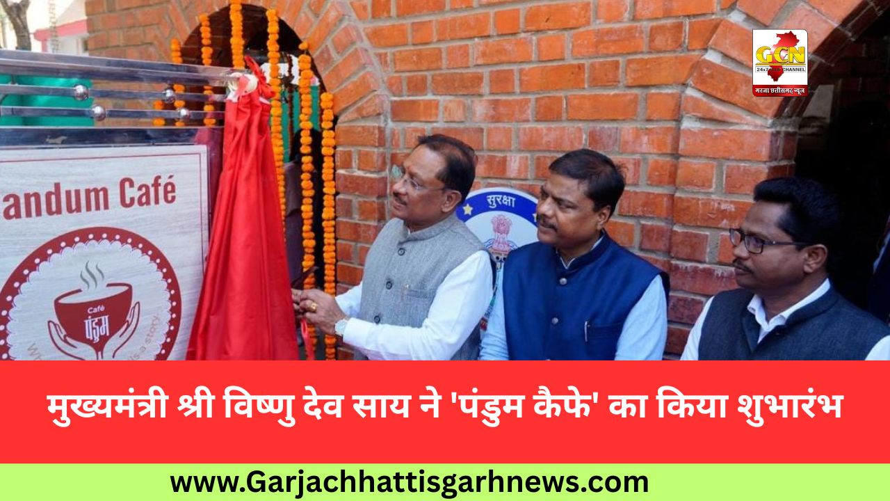 मुख्यमंत्री श्री विष्णु देव साय ने 'पंडुम कैफे' का किया शुभारंभ