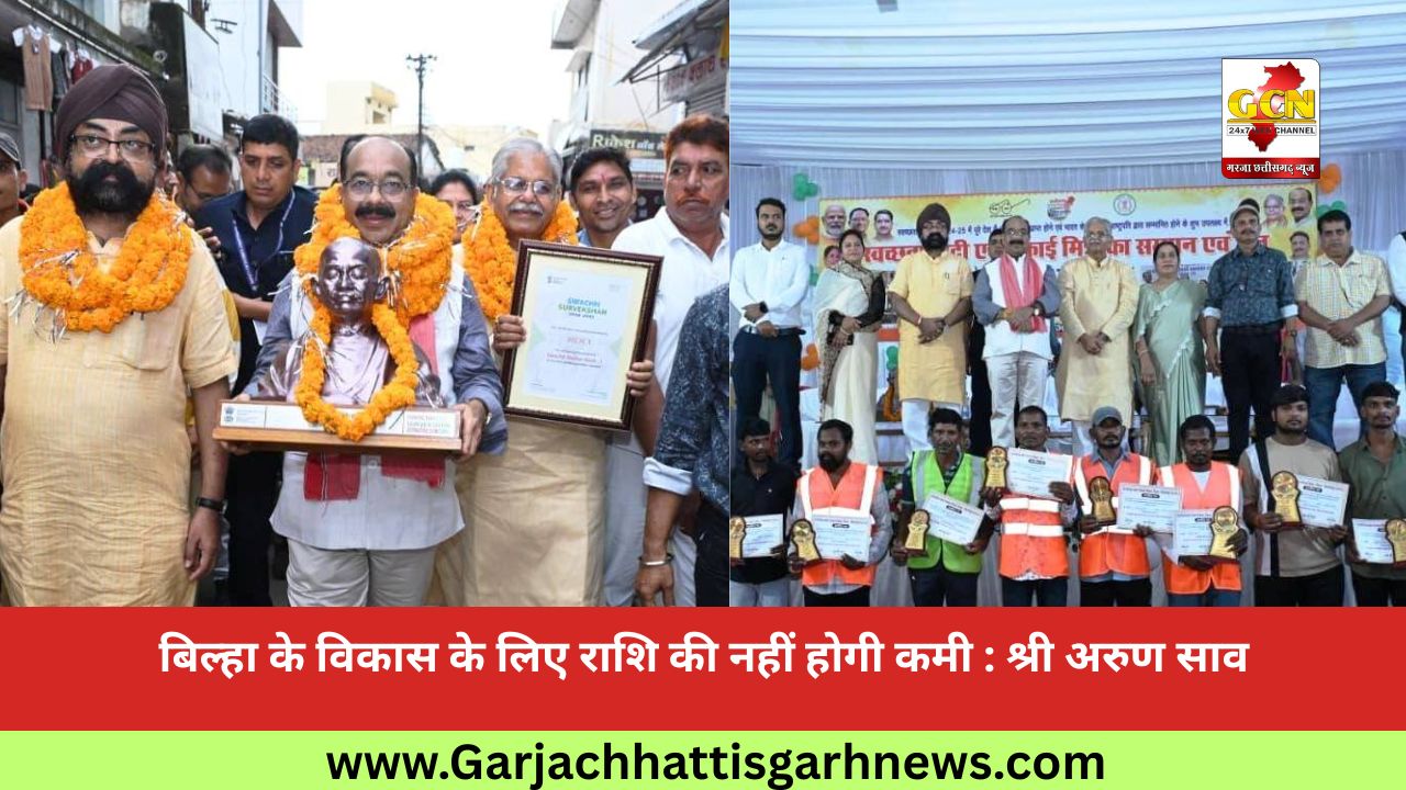बिल्हा के विकास के लिए राशि की नहीं होगी कमी : श्री अरुण साव