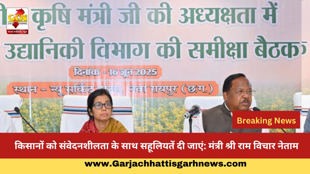 किसानों को संवेदनशीलता के साथ सहूलियतें दी जाएं: मंत्री श्री राम विचार नेताम