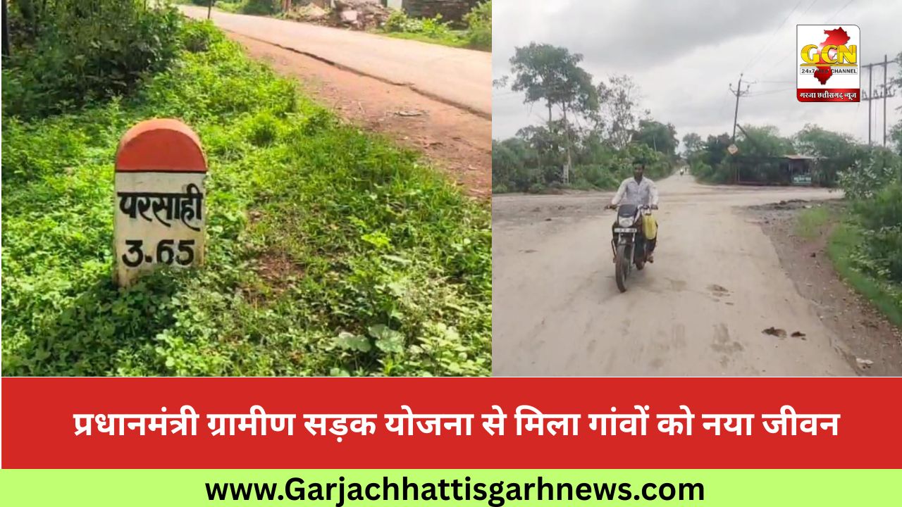 प्रधानमंत्री ग्रामीण सड़क योजना से मिला गांवों को नया जीवन