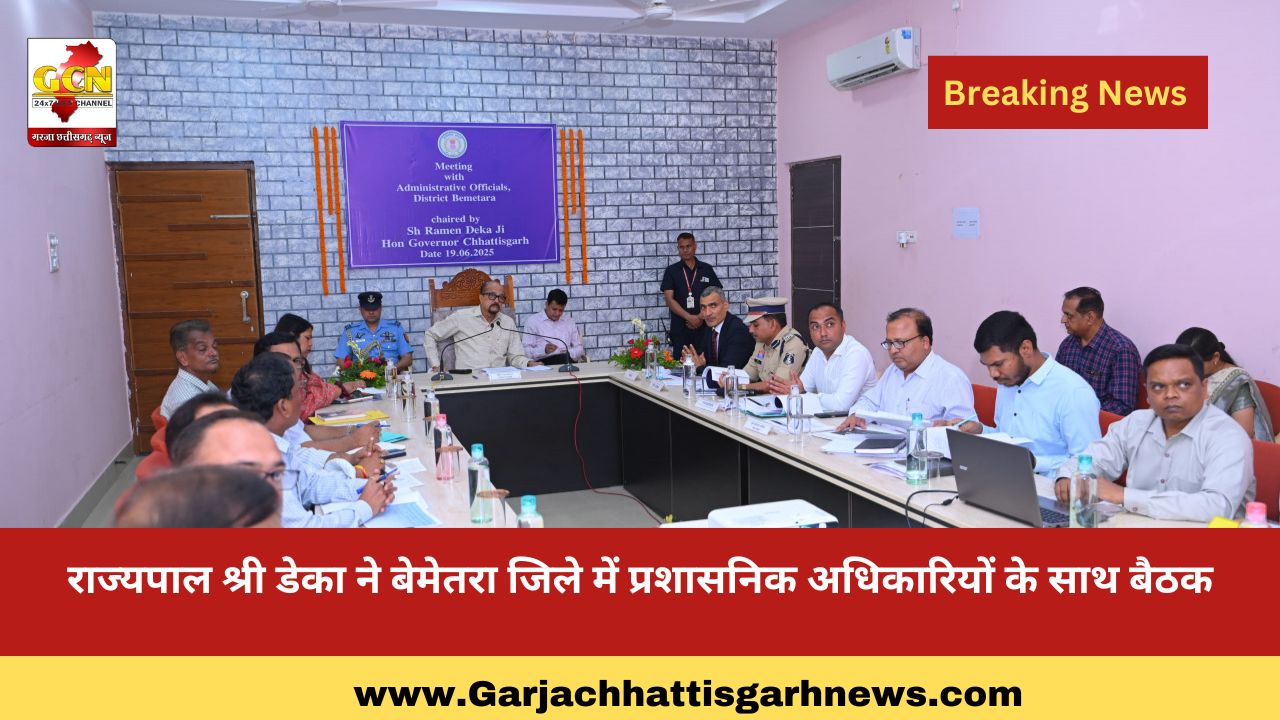 राज्यपाल श्री डेका ने बेमेतरा जिले में प्रशासनिक अधिकारियों के साथ बैठक