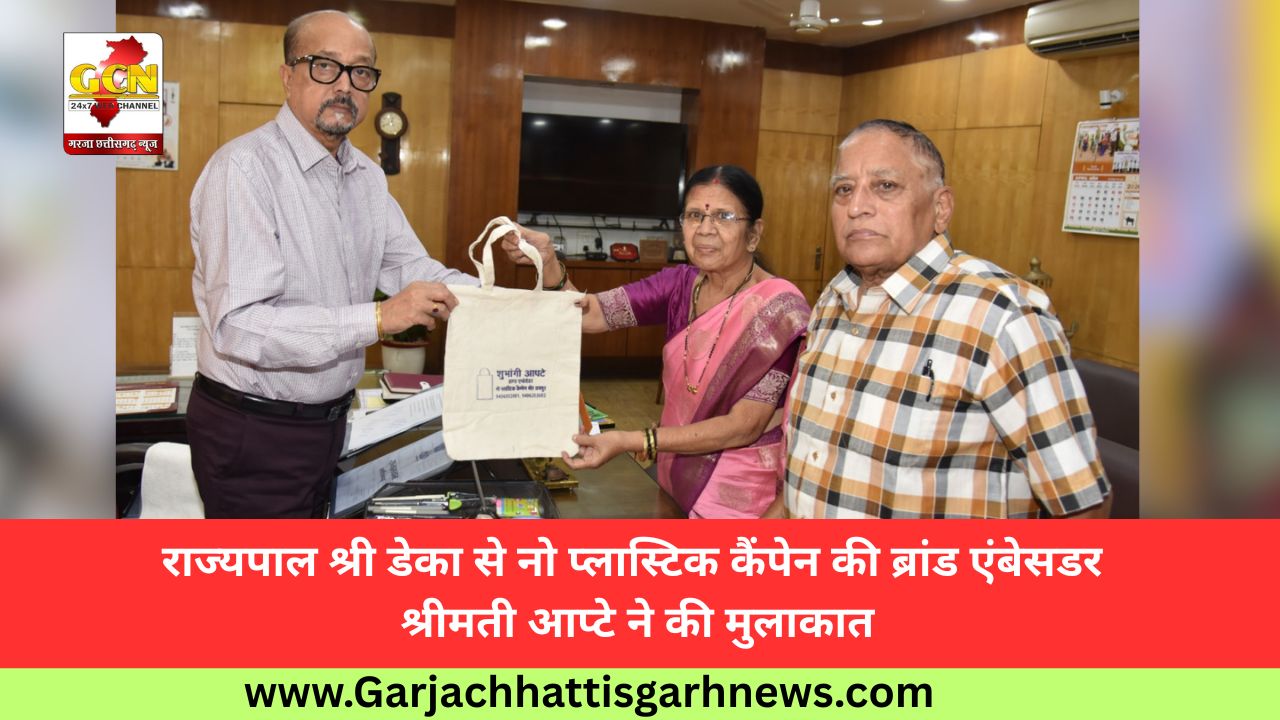 राज्यपाल श्री डेका से नो प्लास्टिक कैंपेन की ब्रांड एंबेसडर श्रीमती आप्टे ने की मुलाकात