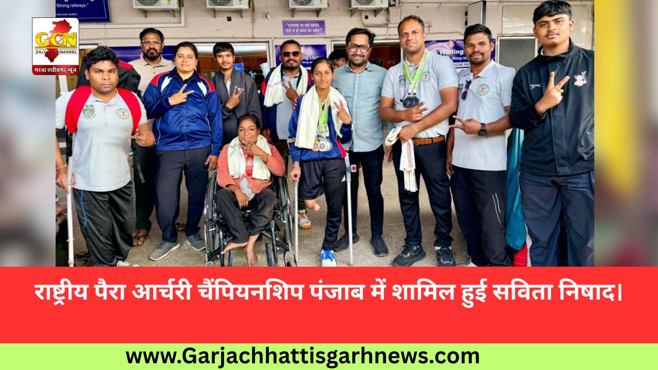 राष्ट्रीय पैरा आर्चरी चैंपियनशिप पंजाब में शामिल हुई सविता निषाद।