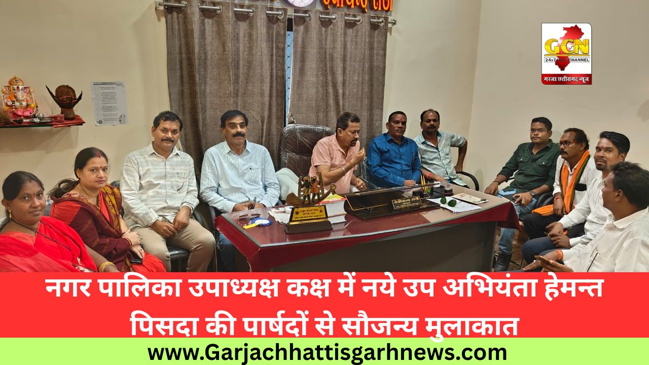 नगर पालिका उपाध्यक्ष कक्ष में नये उप अभियंता हेमन्त पिसदा की पार्षदों से सौजन्य मुलाकात नगर पालिका उपाध्यक्ष कक्ष में नये उप अभियंता हेमन्त पिसदा की पार्षदों से सौजन्य मुलाकात