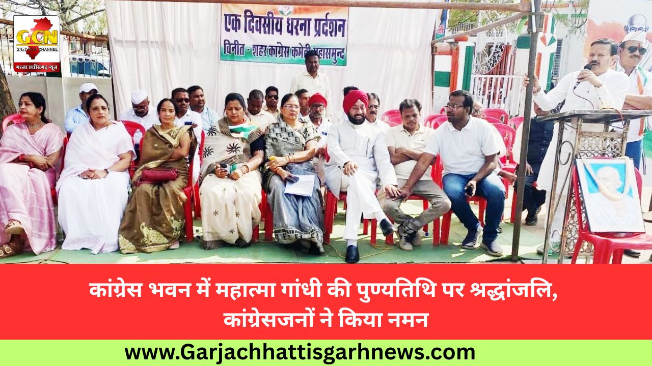 कांग्रेस भवन में महात्मा गांधी की पुण्यतिथि पर श्रद्धांजलि, कांग्रेसजनों ने किया नमन.... कांग्रेस भवन में महात्मा गांधी की पुण्यतिथि पर श्रद्धांजलि, कांग्रेसजनों ने किया नमन....