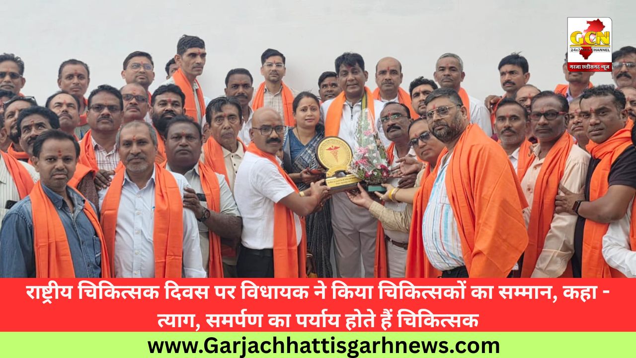 राष्ट्रीय चिकित्सक दिवस पर विधायक ने किया चिकित्सकों का सम्मान, कहा - त्याग, समर्पण का पर्याय होते हैं चिकित्सक