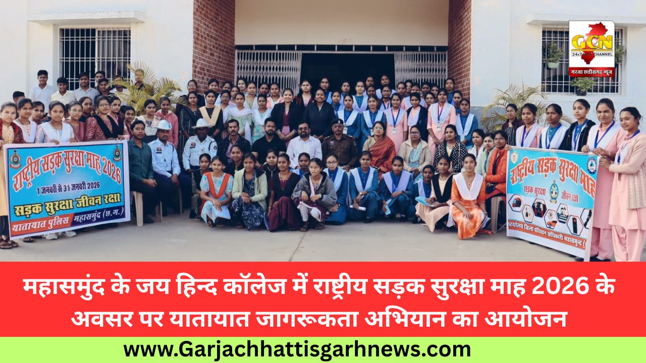 महासमुंद के जय हिन्द कॉलेज में राष्ट्रीय सड़क सुरक्षा माह 2026 के अवसर पर यातायात जागरूकता अभियान का आयोजन