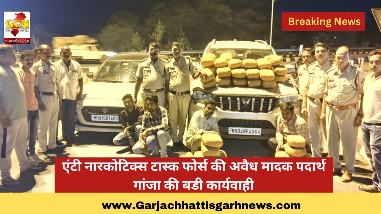 एंटी नारकोटिक्स टास्क फोर्स की अवैध मादक पदार्थ गांजा की बडी कार्यवाही एंटी नारकोटिक्स टास्क फोर्स की अवैध मादक पदार्थ गांजा की बडी कार्यवाही