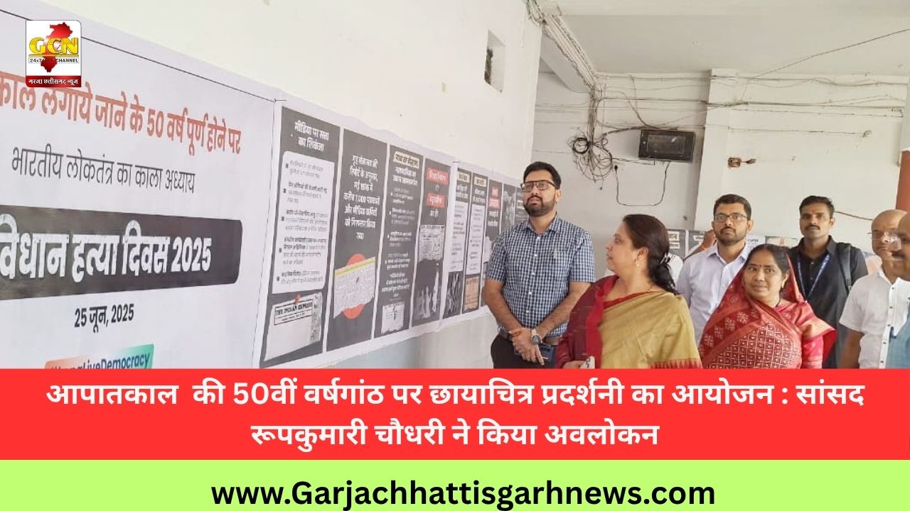 आपातकाल की 50वीं वर्षगांठ पर छायाचित्र प्रदर्शनी का आयोजन : सांसद रूपकुमारी चौधरी ने किया अवलोकन आपातकाल की 50वीं वर्षगांठ पर छायाचित्र प्रदर्शनी का आयोजन : सांसद रूपकुमारी चौधरी ने किया अवलोकन