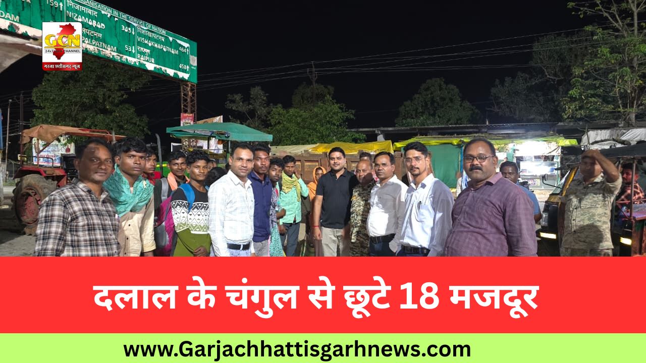 दलाल के चंगुल से छूटे 18 मजदूर