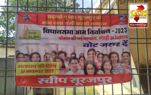 मतदाता जागरूकता को बढ़ाने के लिए सार्वजनिक जगहों में लगाये गए बैनर