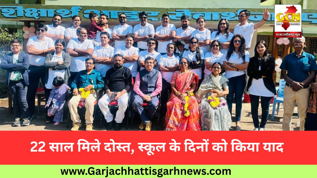 22 साल मिले दोस्त, स्कूल के दिनों को किया याद 