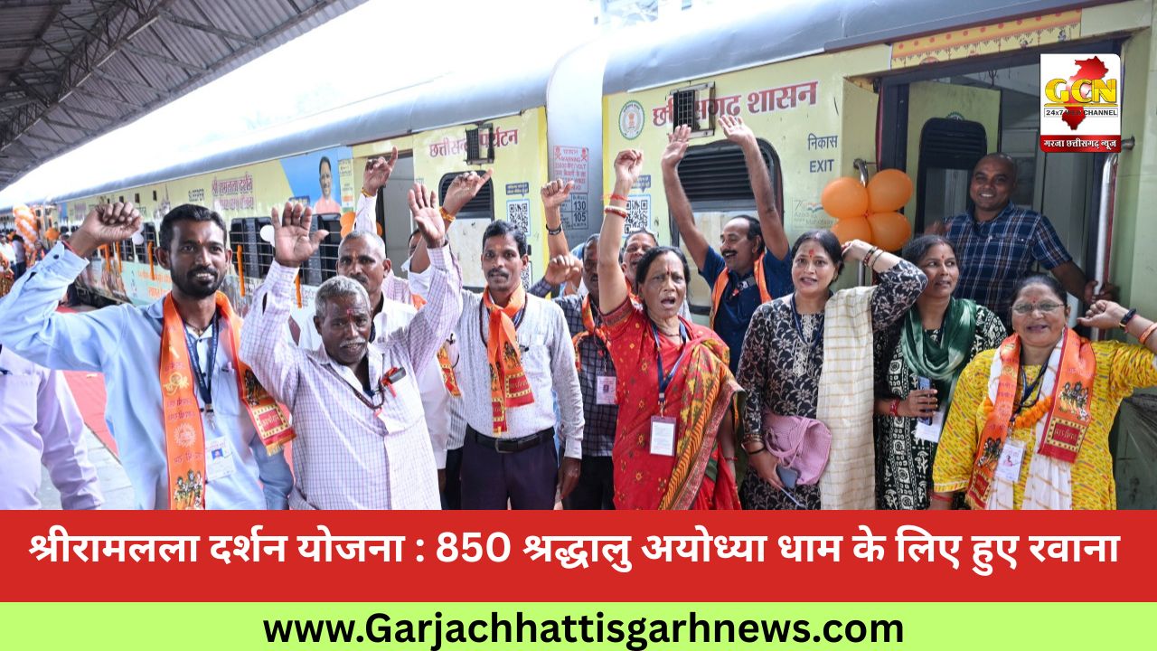 श्रीरामलला दर्शन योजना : 850 श्रद्धालु अयोध्या धाम के लिए हुए रवाना श्रीरामलला दर्शन योजना : 850 श्रद्धालु अयोध्या धाम के लिए हुए रवाना