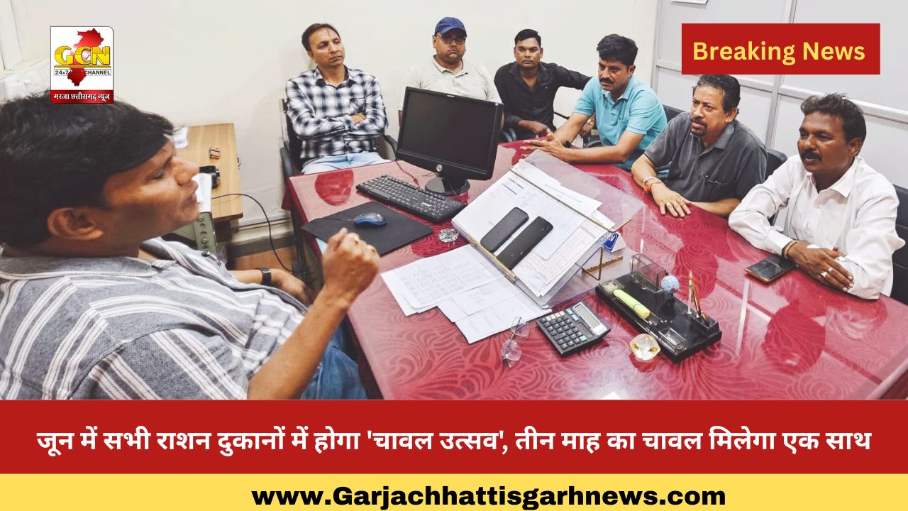 जून में सभी राशन दुकानों में होगा 'चावल उत्सव', तीन माह का चावल मिलेगा एक साथ