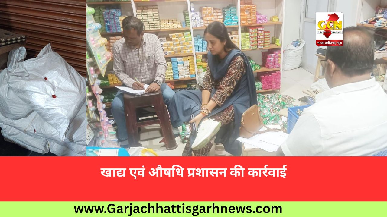 खाद्य एवं औषधि प्रशासन की कार्रवाई