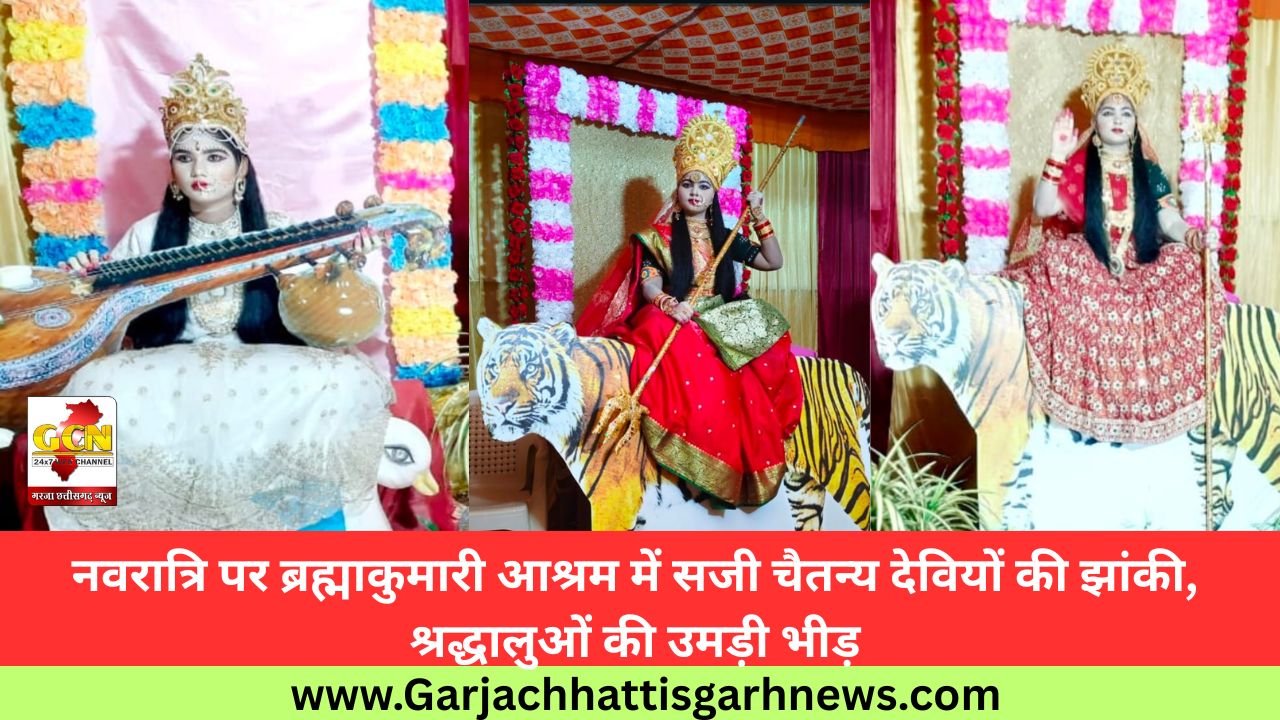 नवरात्रि पर ब्रह्माकुमारी आश्रम में सजी चैतन्य देवियों की झांकी, श्रद्धालुओं की उमड़ी भीड़
