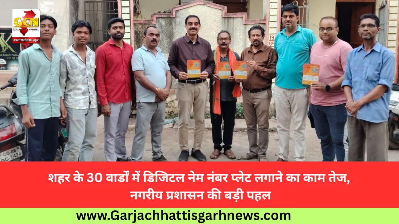 शहर के 30 वार्डों में डिजिटल नेम नंबर प्लेट लगाने का काम तेज, नगरीय प्रशासन की बड़ी पहल