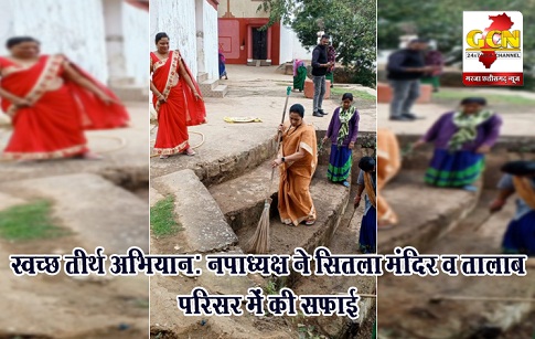 स्वच्छ तीर्थ अभियान: नपाध्यक्ष ने सितला मंदिर व तालाब परिसर में की सफाई