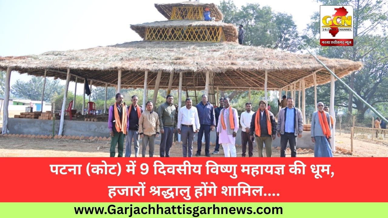 पटना (कोट) में 9 दिवसीय विष्णु महायज्ञ की धूम, हजारों श्रद्धालु होंगे शामिल....