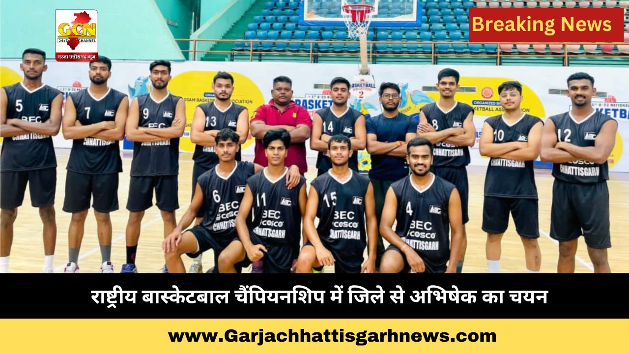 राष्ट्रीय बास्केटबाल चैंपियनशिप में जिले से अभिषेक का चयन