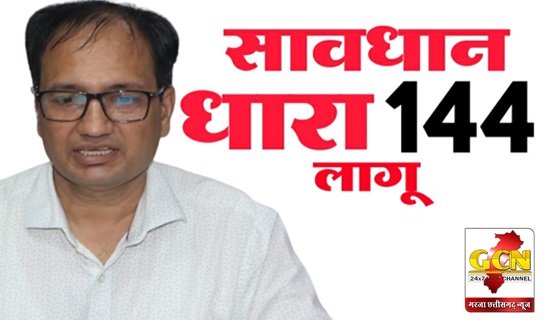 शांतिपूर्ण चुनाव के लिए सूरजपुर जिले में धारा-144 लागू ...(video)