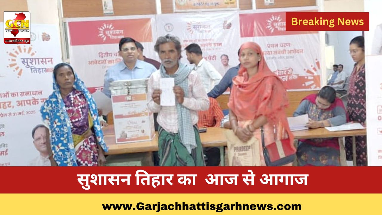 सुशासन तिहार का आज से आगाज सुशासन तिहार का आज से आगाज