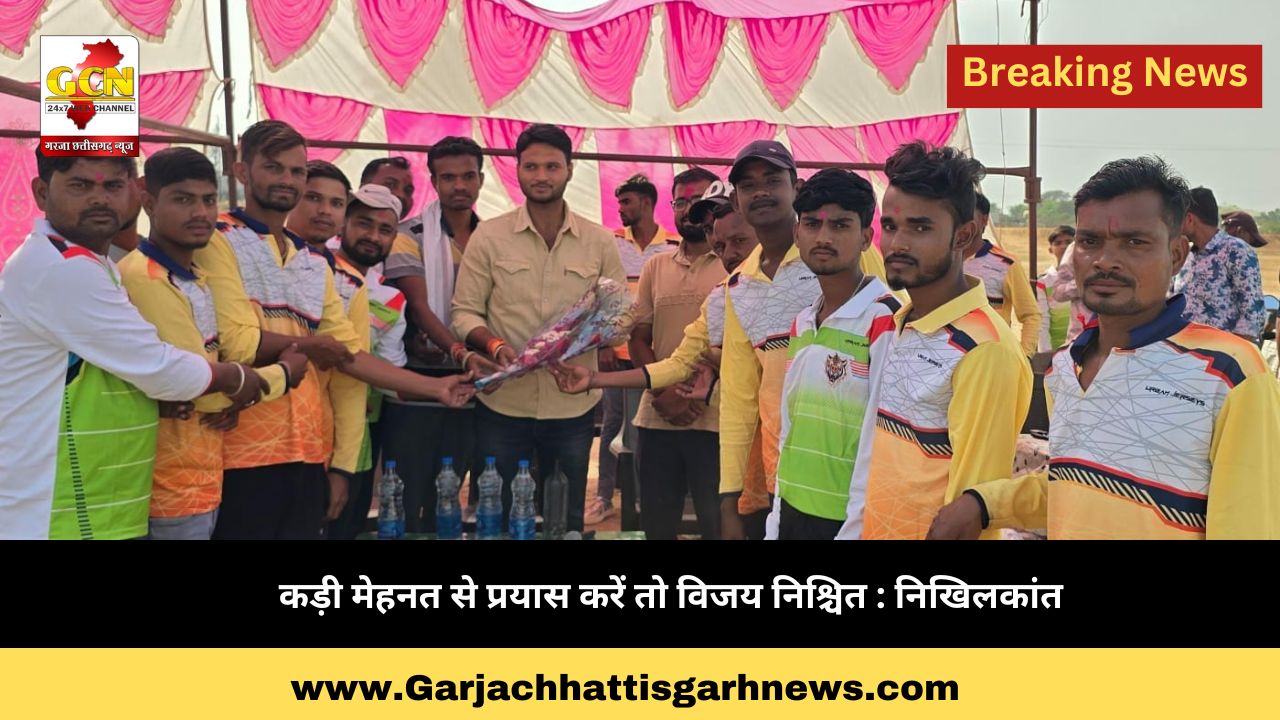 कड़ी मेहनत से प्रयास करें तो विजय निश्चित : निखिलकांत