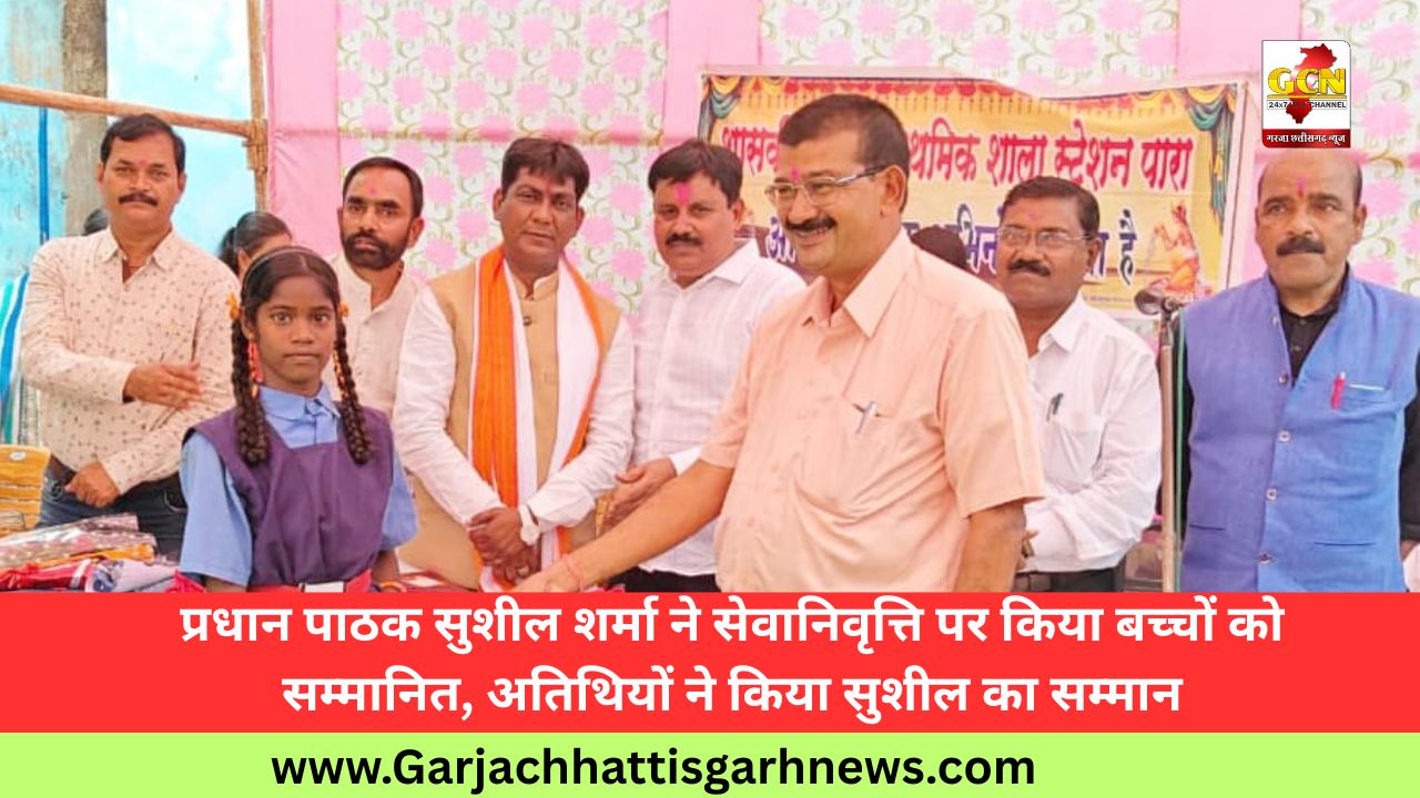 प्रधान पाठक सुशील शर्मा ने सेवानिवृत्ति पर किया बच्चों को सम्मानित, अतिथियों ने किया सुशील का सम्मान प्रधान पाठक सुशील शर्मा ने सेवानिवृत्ति पर किया बच्चों को सम्मानित, अतिथियों ने किया सुशील का सम्मान