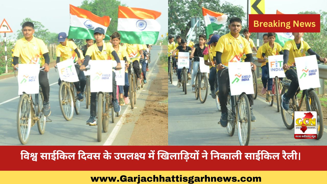 विश्व साईकिल दिवस के उपलक्ष्य में खिलाड़ियों ने निकाली साईकिल रैली। 