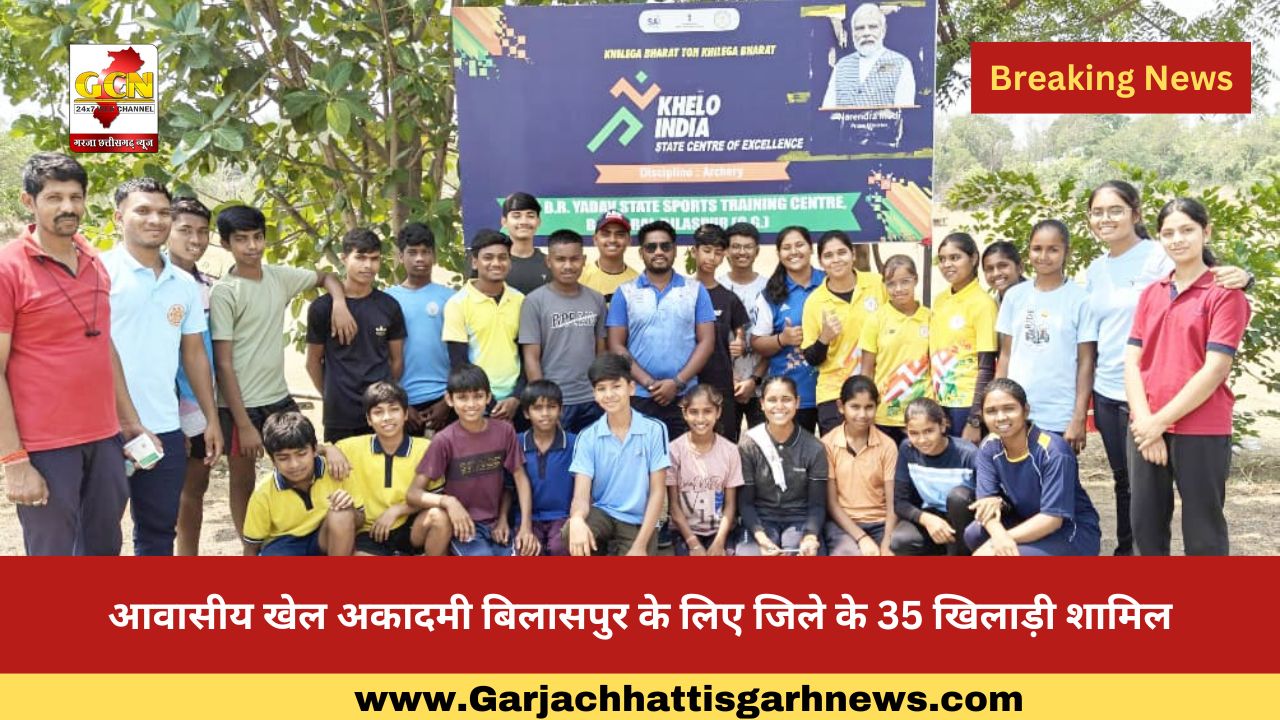 आवासीय खेल अकादमी बिलासपुर के लिए जिले के 35 खिलाड़ी शामिल